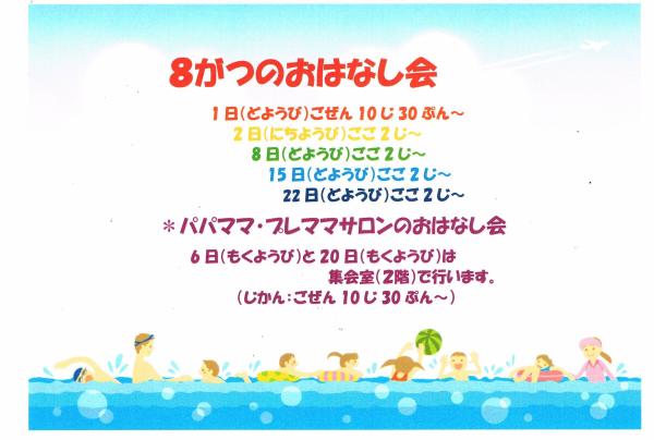 08.8イベント