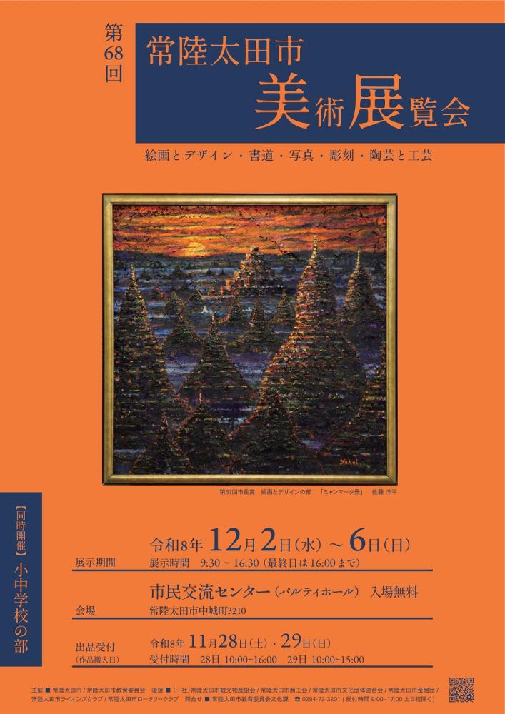 【美展】r8ポスター