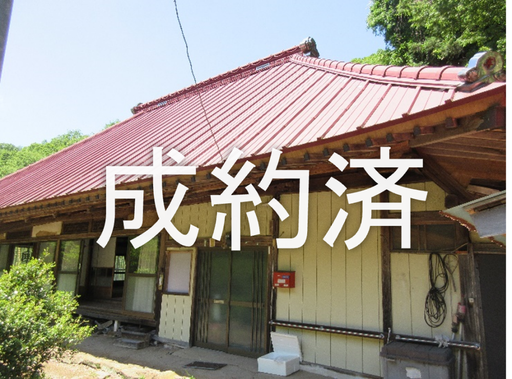 301成約済