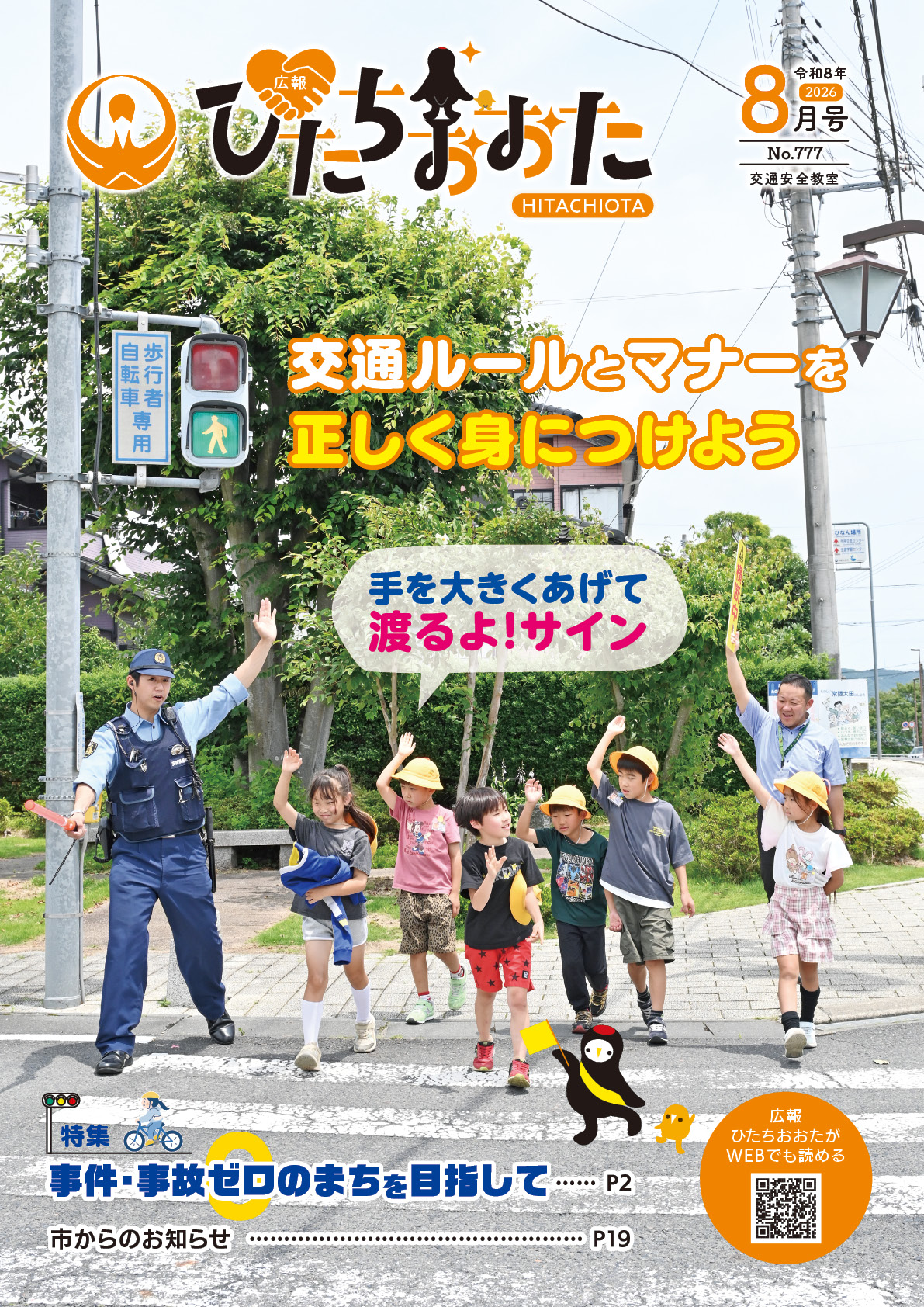 広報8月号表紙