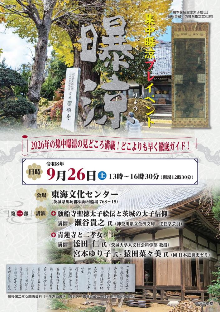 チラシ_r8集中曝涼プレイベント_1