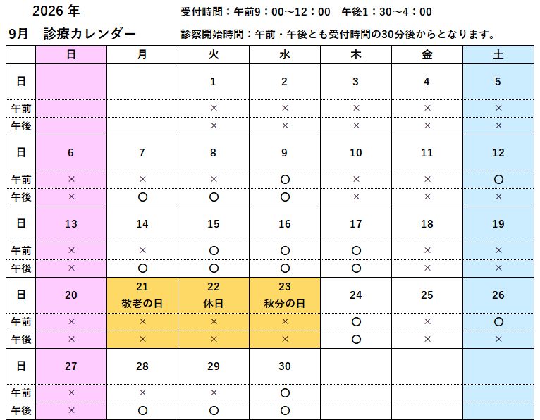 R8.9診療カレンダー