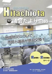 議会だより184号