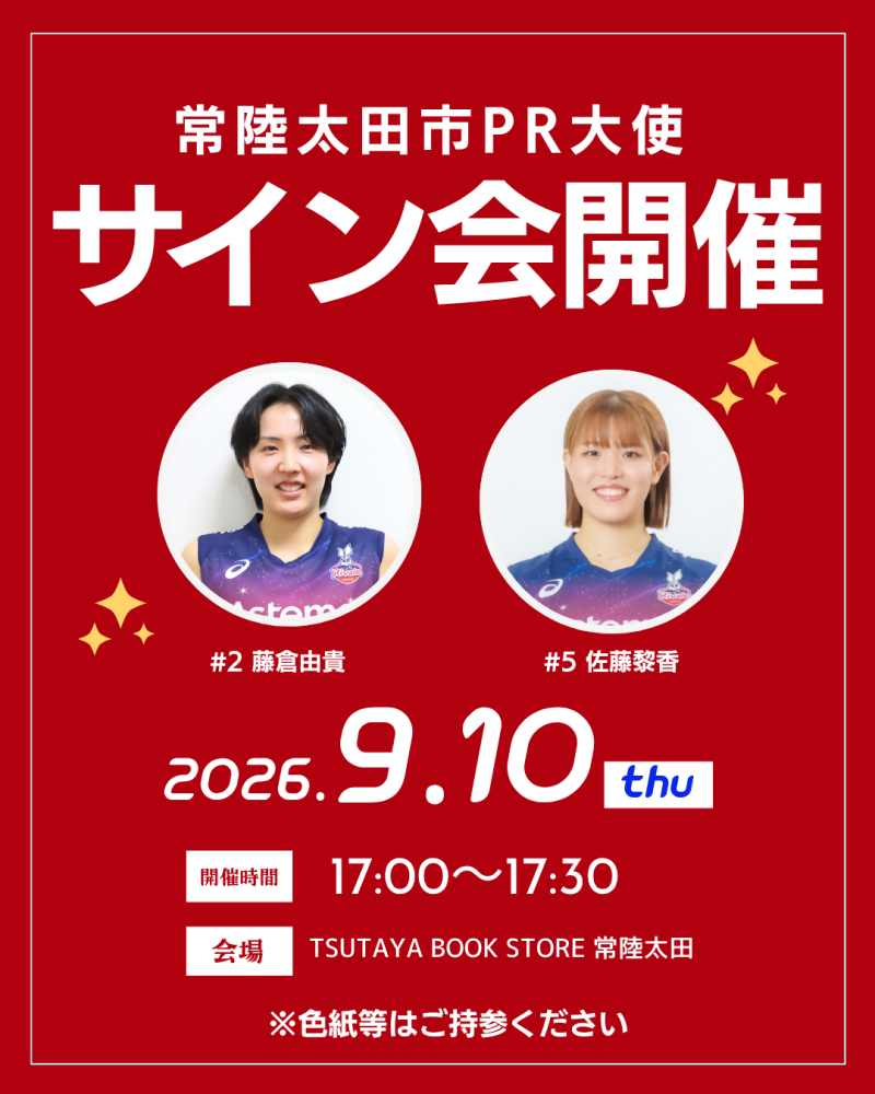 常陸太田市表敬訪問サイン会