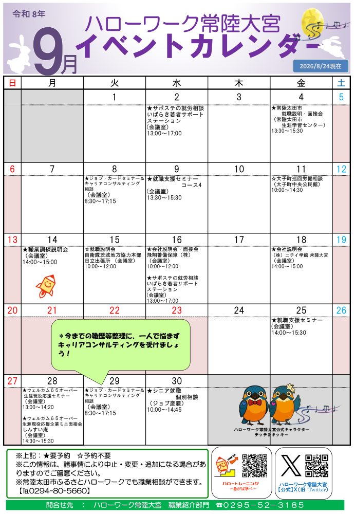 令和8年9月イベントカレンダー