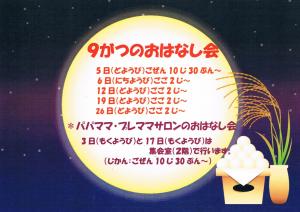 08.9イベント