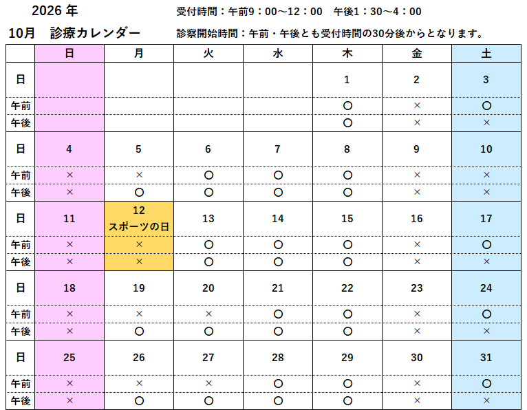 R8.10診療カレンダー