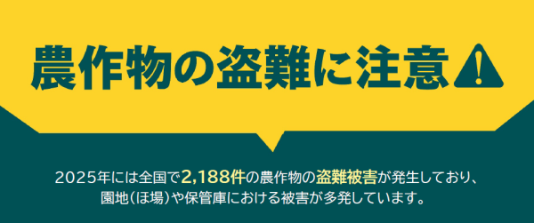 盗難防止対策チラシ画像