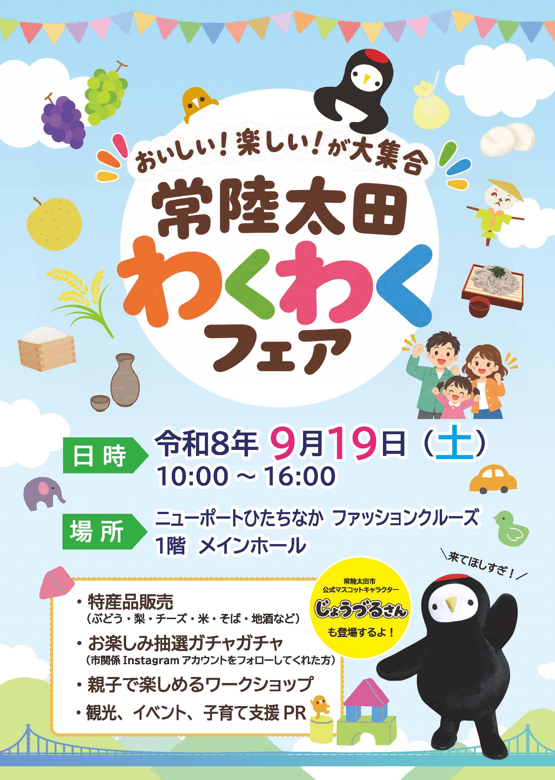 わくわくフェアチラシ