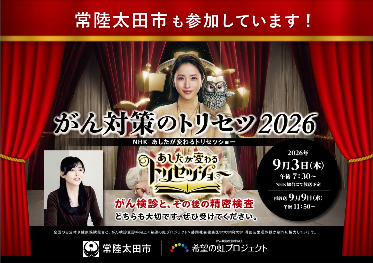 希望の虹プロジェクト 20260904