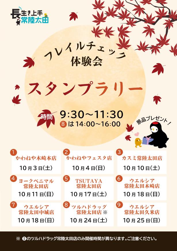 スタンプラリー台紙1枚目