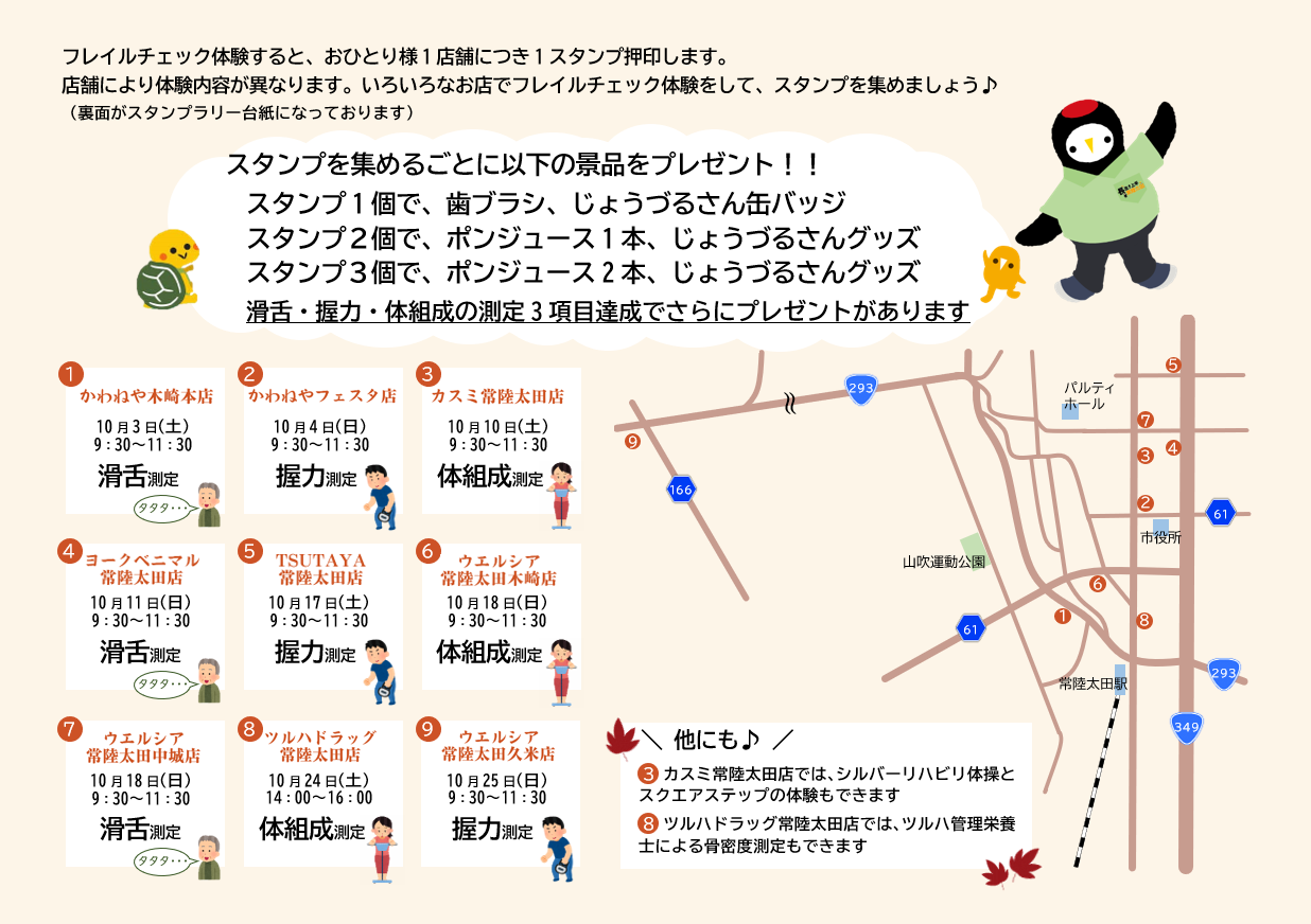 スタンプラリー台紙2枚目