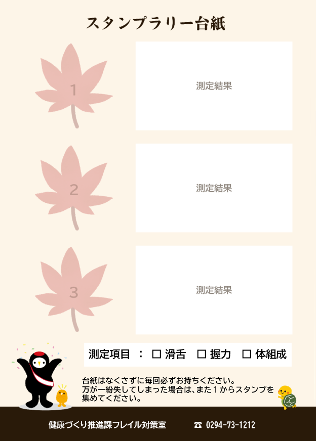 スタンプラリー台紙3枚目