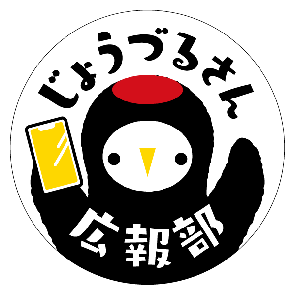じょうづるさん広報部アイコン