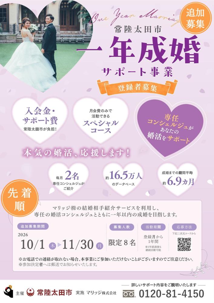 【再追加募集】一年成婚チラシ(表)