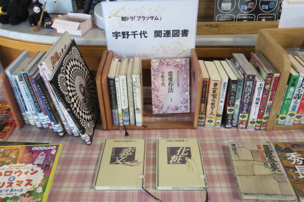 宇野千代作品／ 展示中！ | 常陸太田市立図書館 | 常陸太田市公式