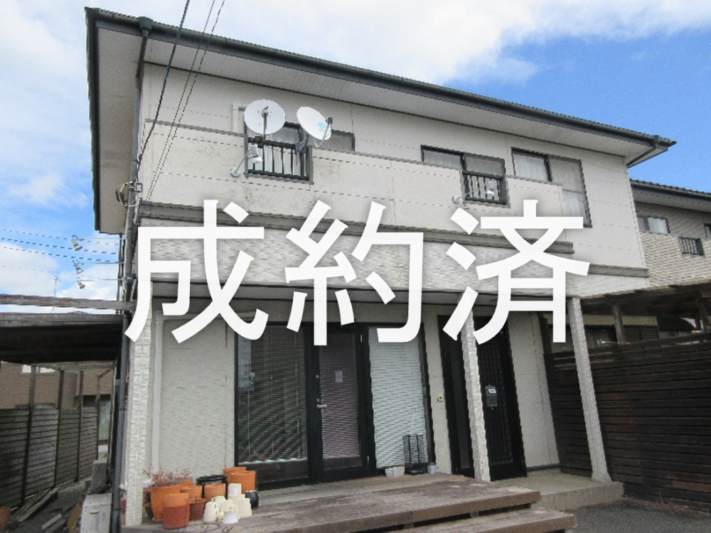 302成約済