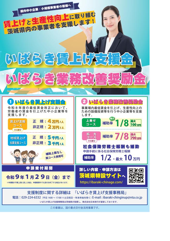 賃上げ支援関連事業画像3
