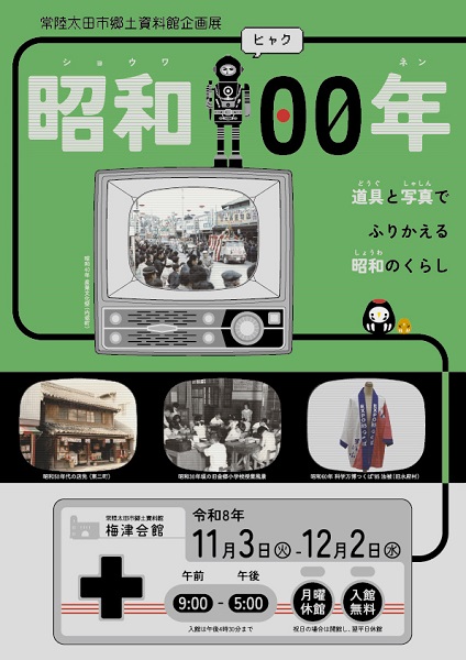 【昭和100年】チラシtop