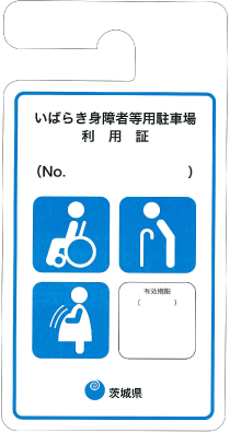 駐車場利用証（表）