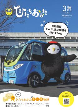 広報ひたちおおた最新号を見る