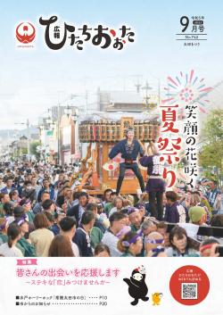 広報ひたちおおた最新号を見る