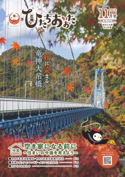 広報ひたちおおた最新号を見る