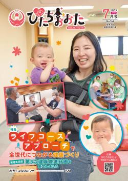 広報ひたちおおた最新号を見る