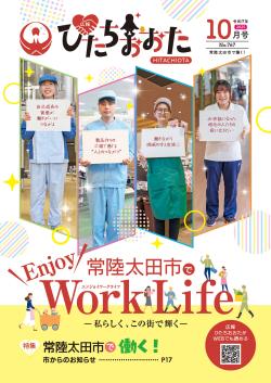 広報ひたちおおた最新号を見る