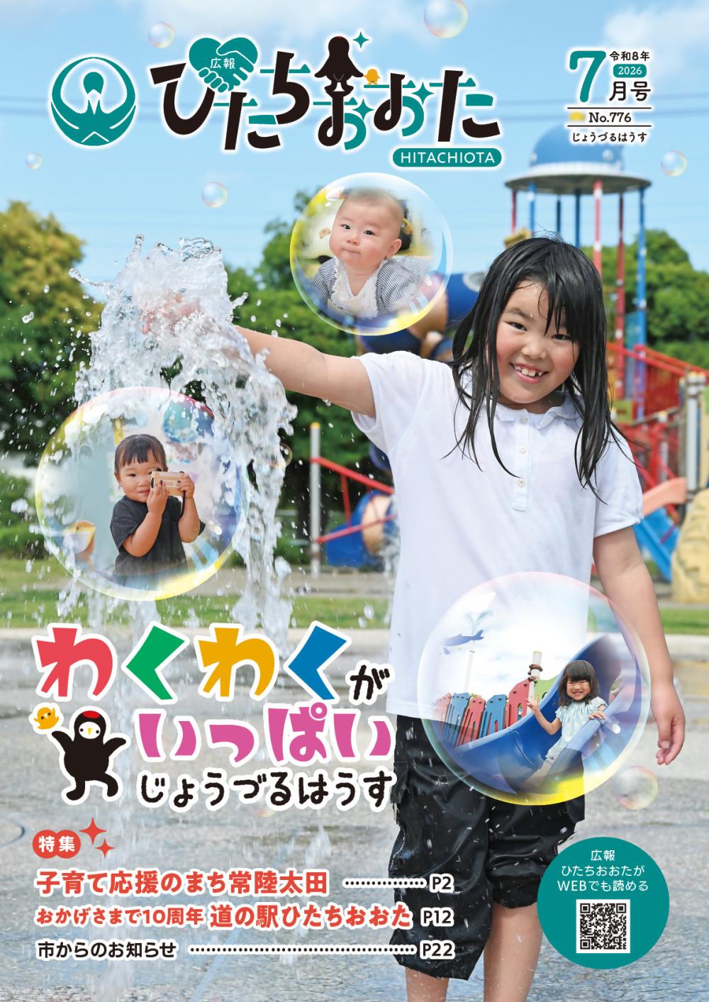 広報最新号