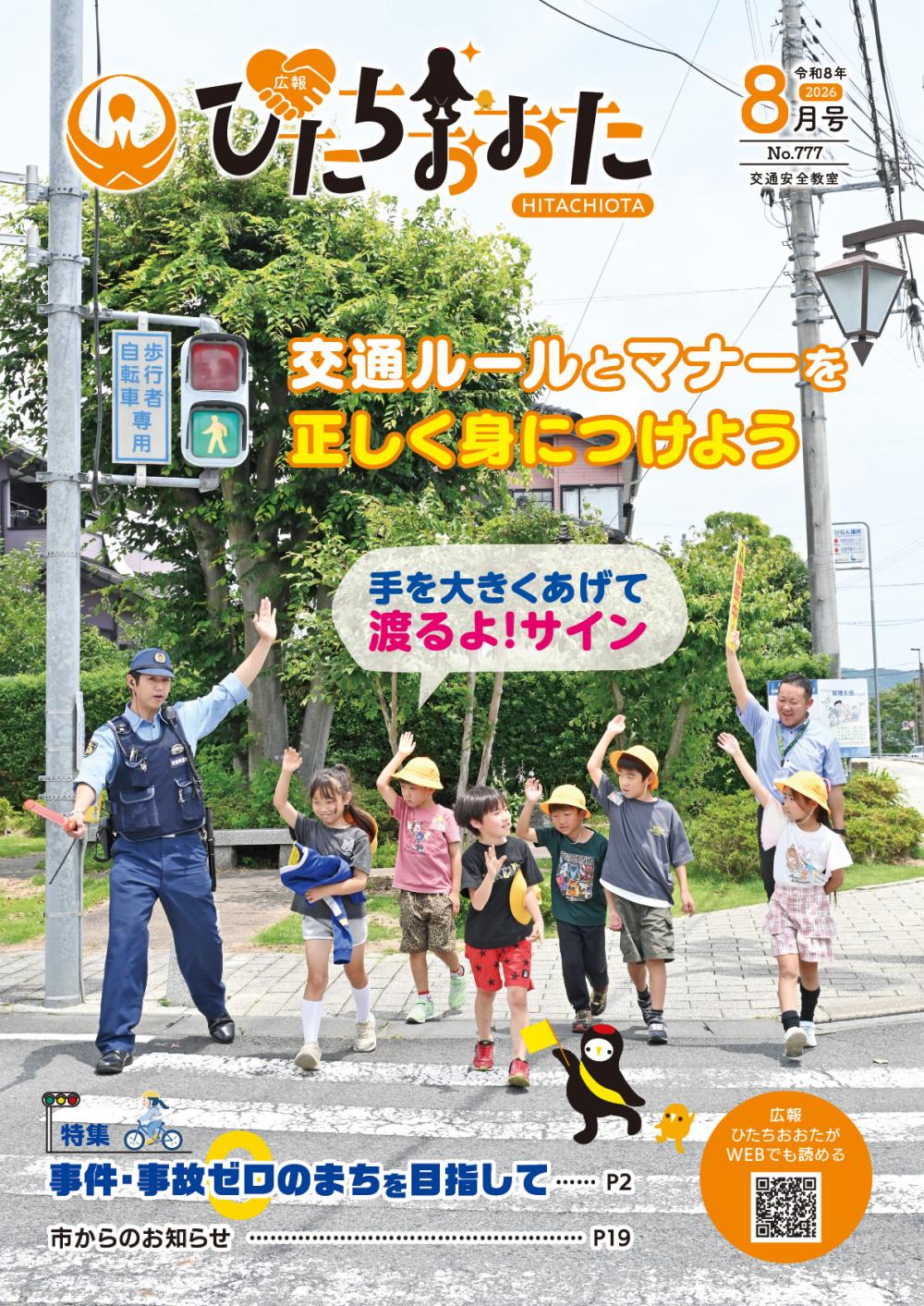 広報最新号