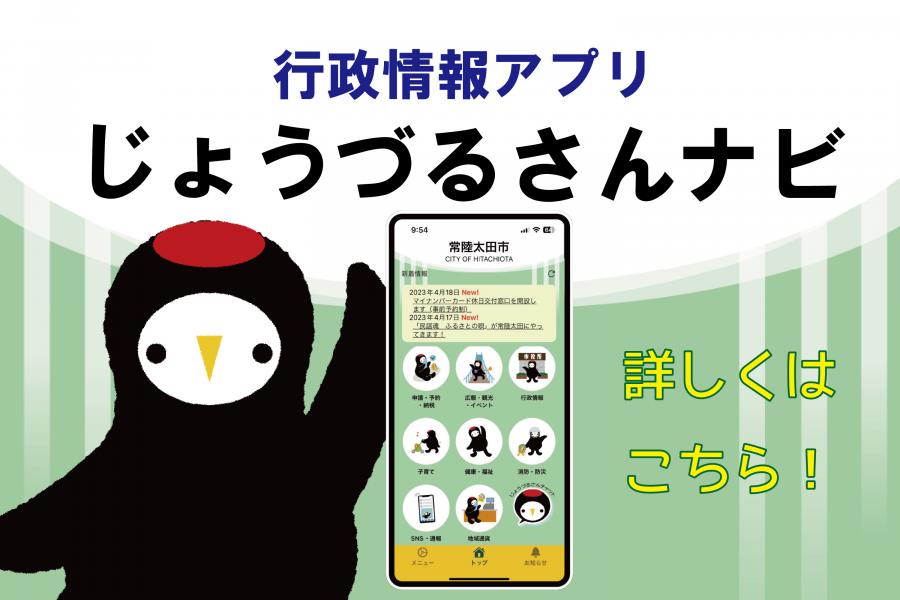 じょうづるさんナビ