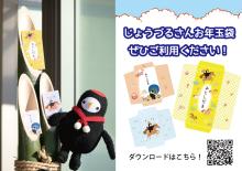 じょうづるさんお年玉袋