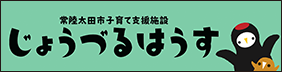 じょうづるはうす