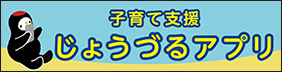 じょうづるアプリ